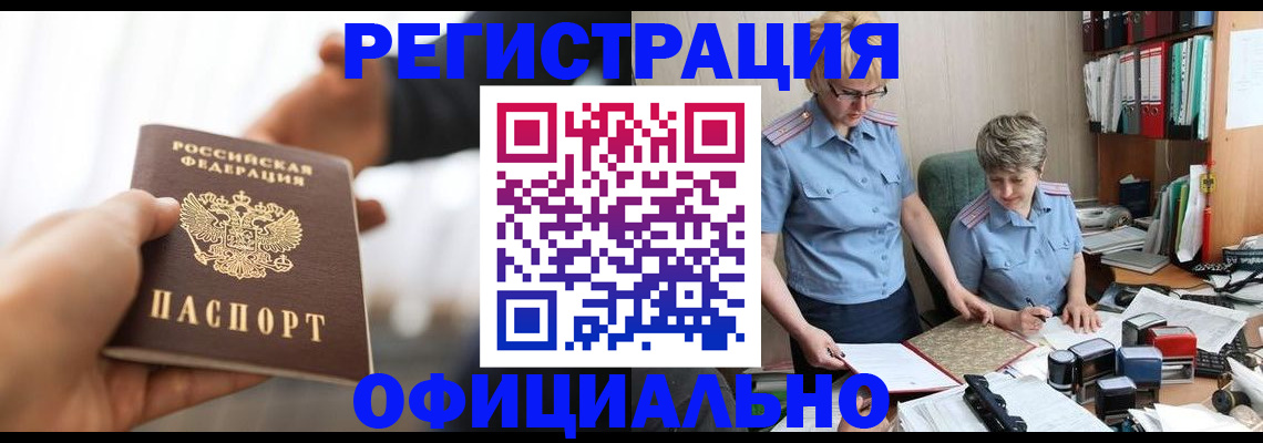 прописка иностранных граждан в Якутии