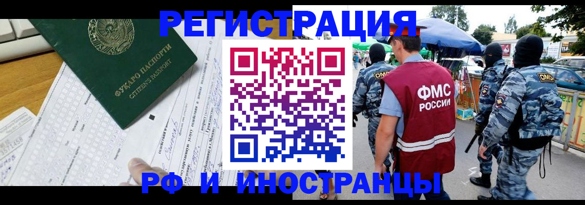 прописка ребенка в Якутии