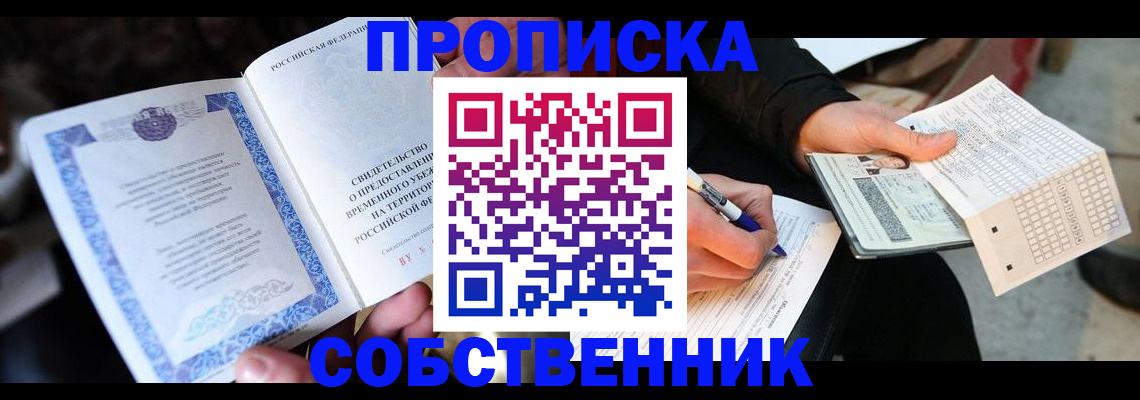 временная регистрация для всех в Якутии