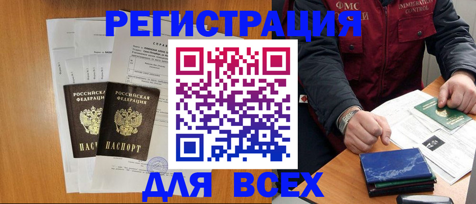 временная регистрация поиск в Якутии