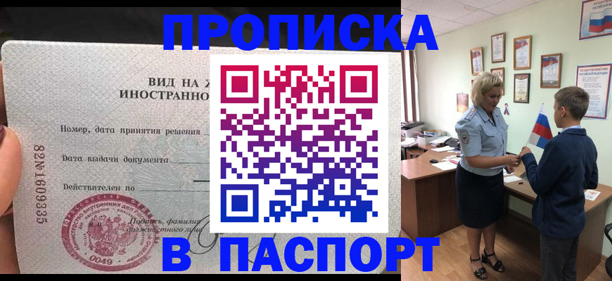 временная регистрация адрес в Якутии